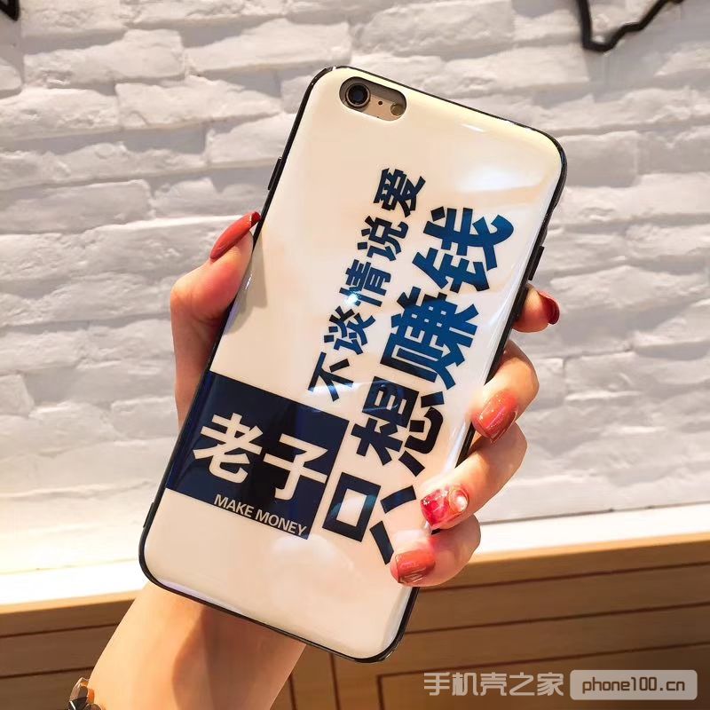 缺钱缺你老娘老子只想赚钱蓝光手机壳tpu pc