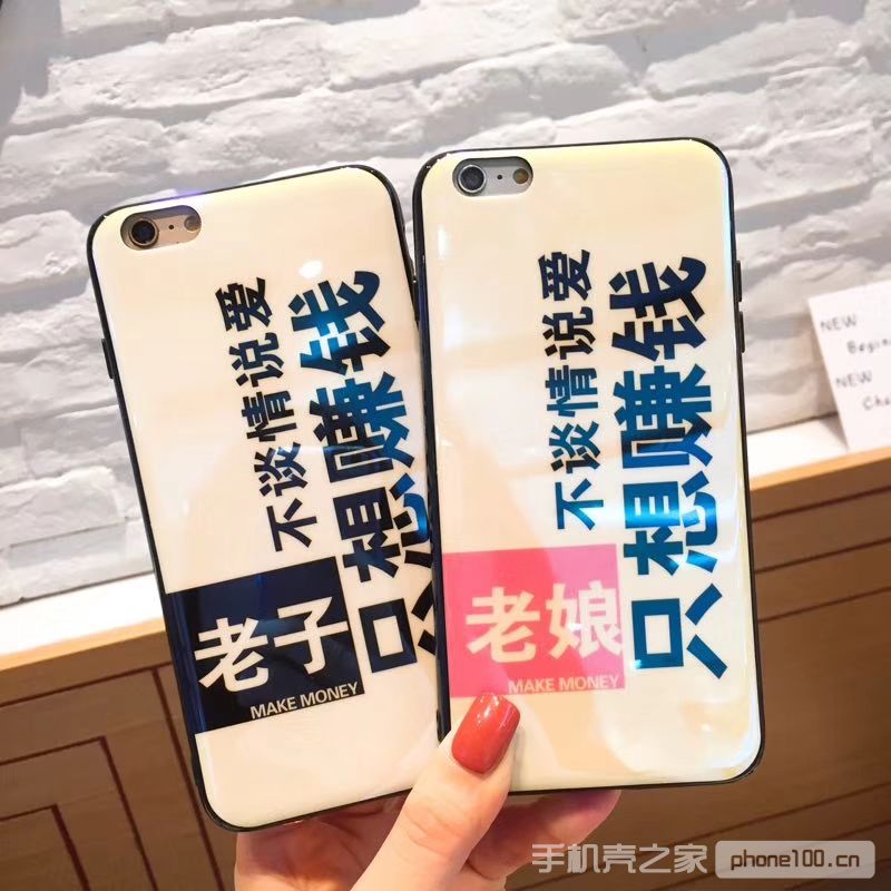 缺钱缺你老娘老子只想赚钱蓝光手机壳tpu pc