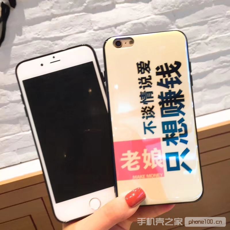 缺钱缺你老娘老子只想赚钱蓝光手机壳tpu pc