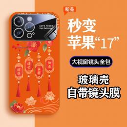 好运手机壳