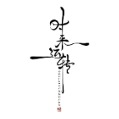装饰,透明图,镂空图,贴纸,